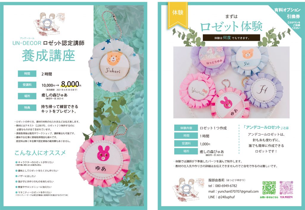 ロゼット教室 服部由香莉 様の制作物