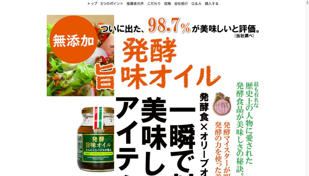 ヤマヤ 発酵旨味オイル 様の制作物