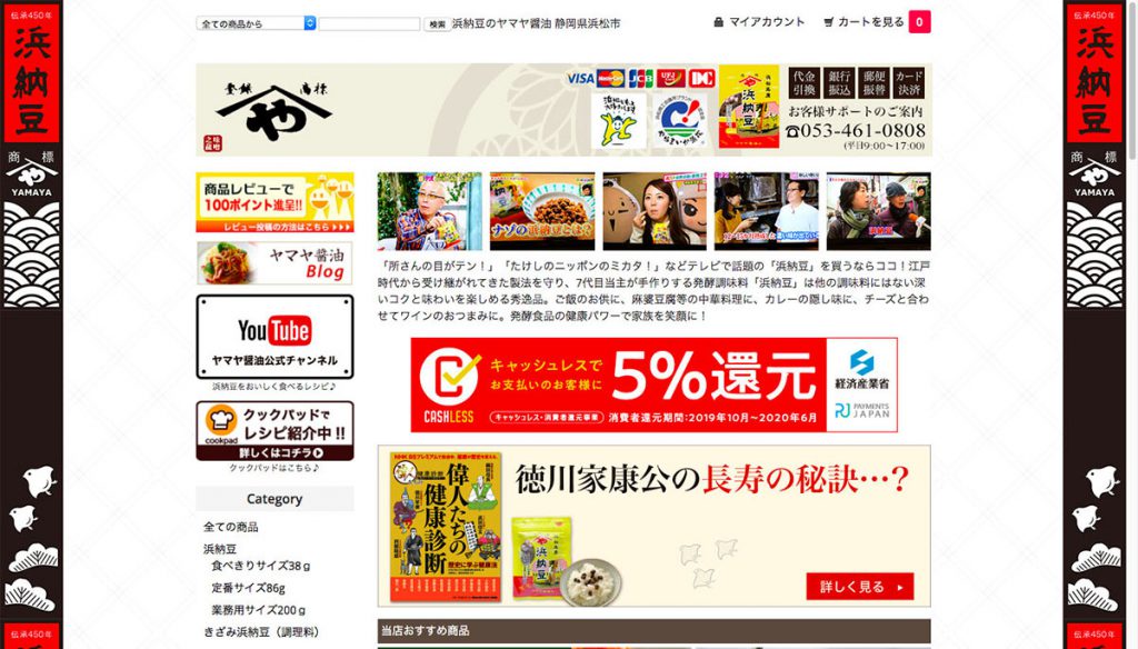 ヤマヤ醤油有限会社 様の制作物