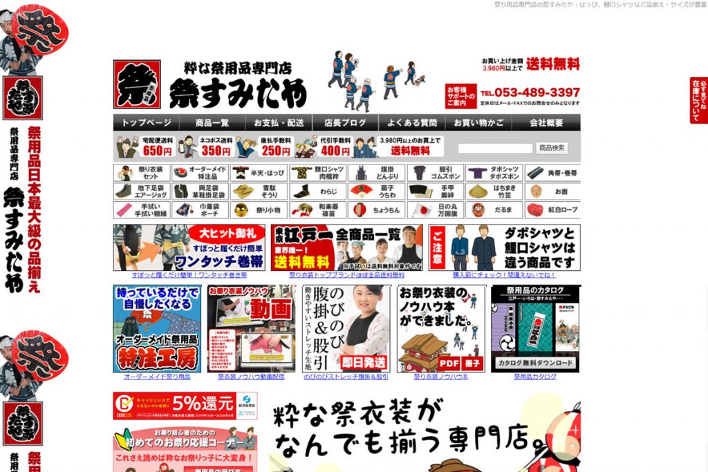 祭すみたや 様の制作物